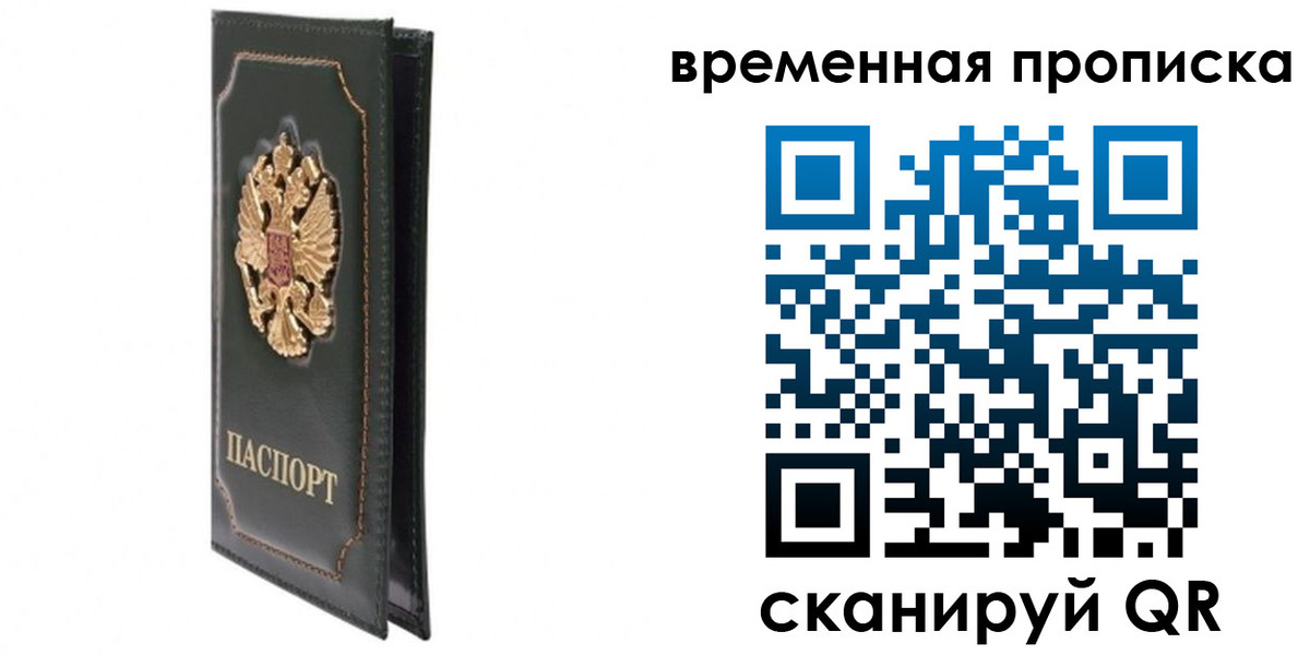 временная регистрация госуслуги в Алтайском крае