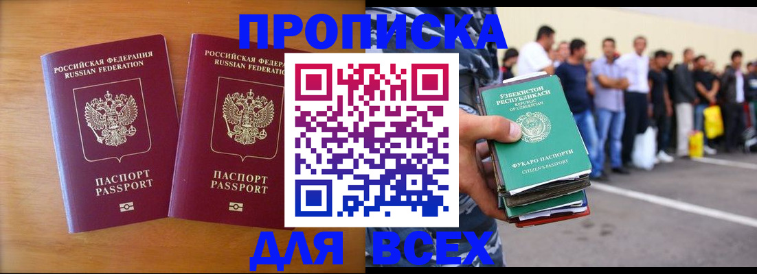 временная прописка в Алтайском крае