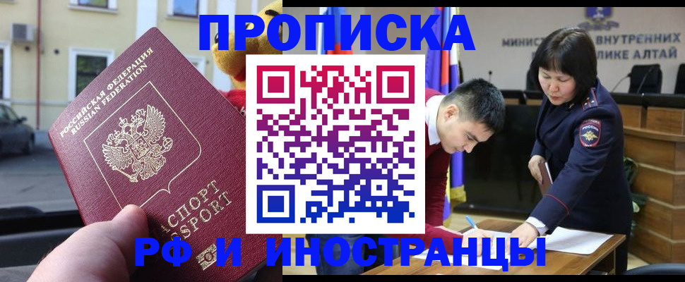 прописка для школы в Алтайском крае