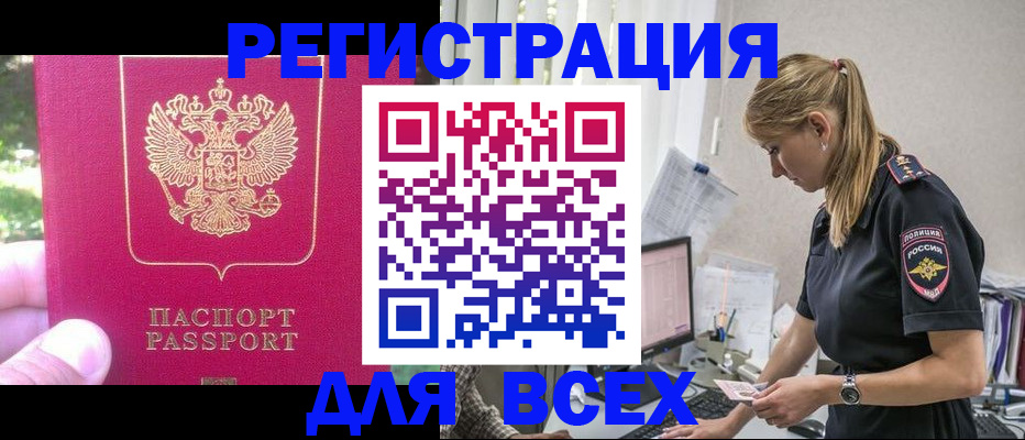 прописка иностранных граждан в Алтайском крае