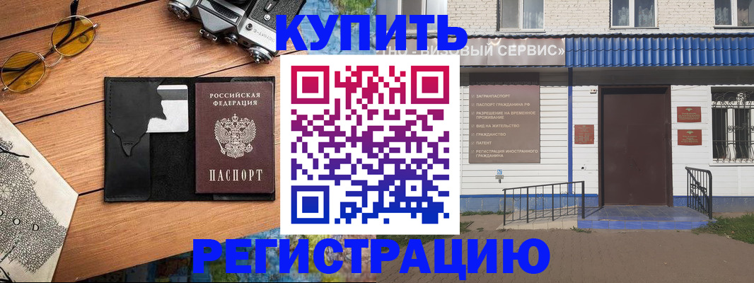купить прописку в Алтайском крае