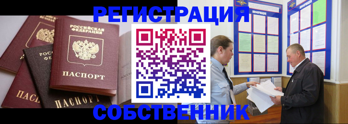 прописка в Алтайском крае