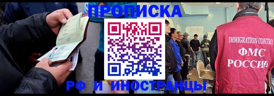 временная регистрация в Алтайском крае