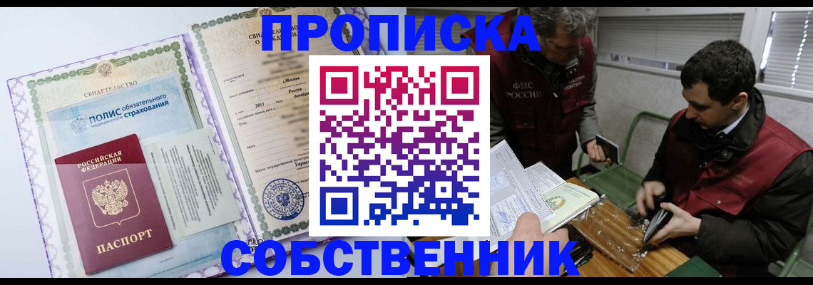 временная регистрация адрес в Алтайском крае