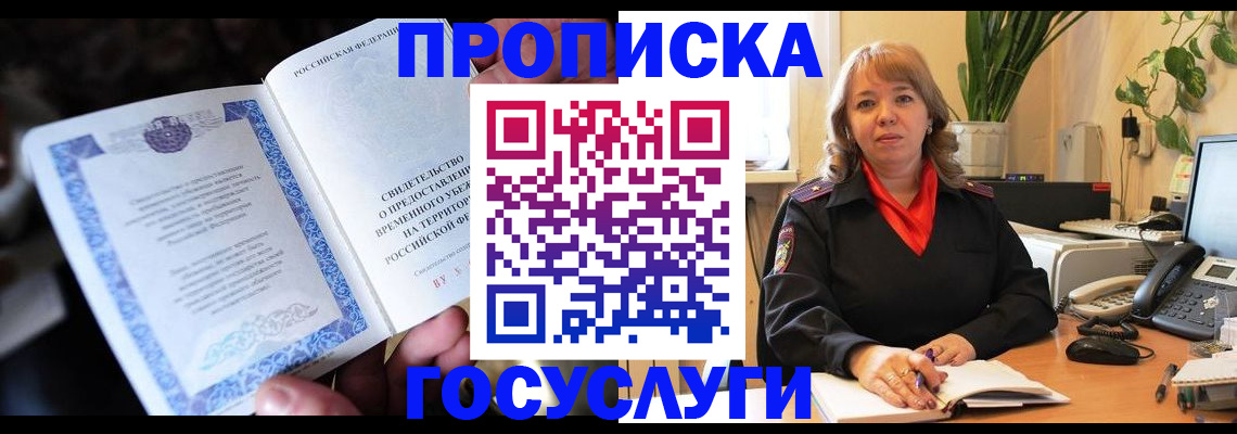 временная регистрация в Алтайском крае