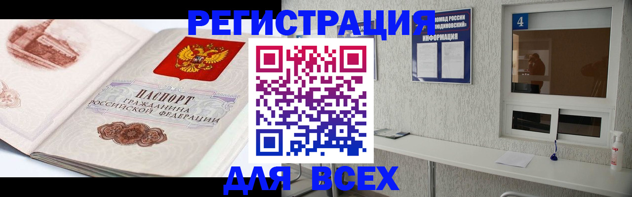 прописка от собственника в Алтайском крае